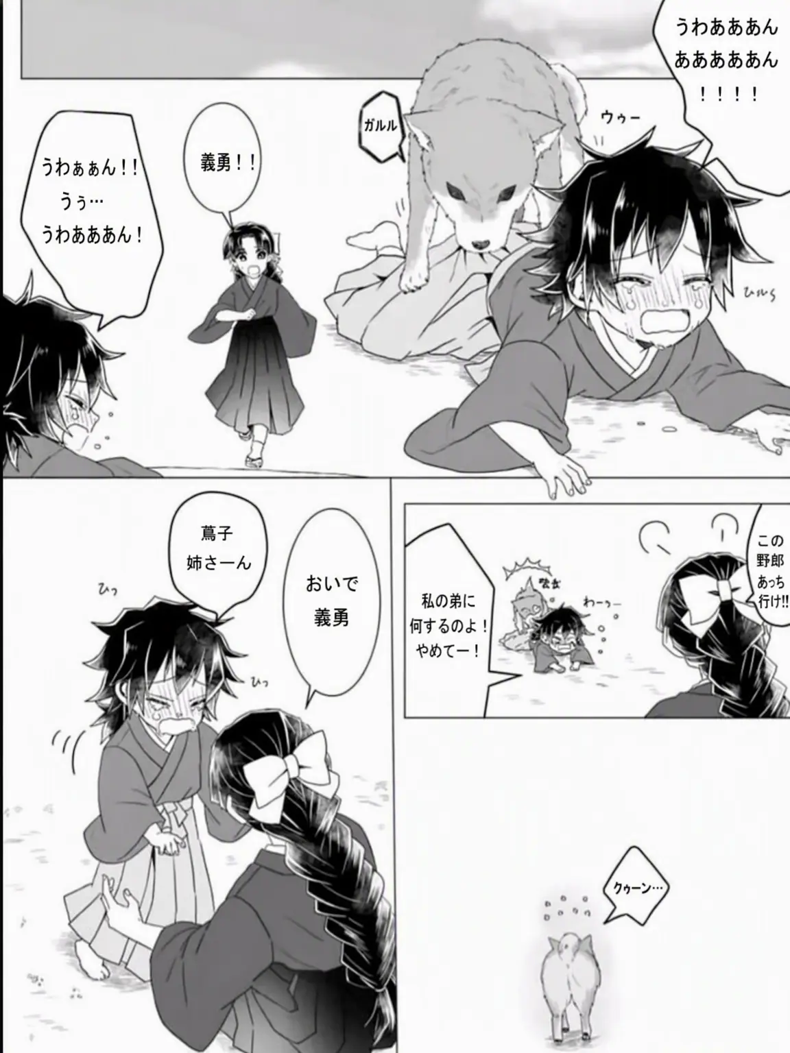 BlandGrit5533의 犬を怖がる幼い義勇