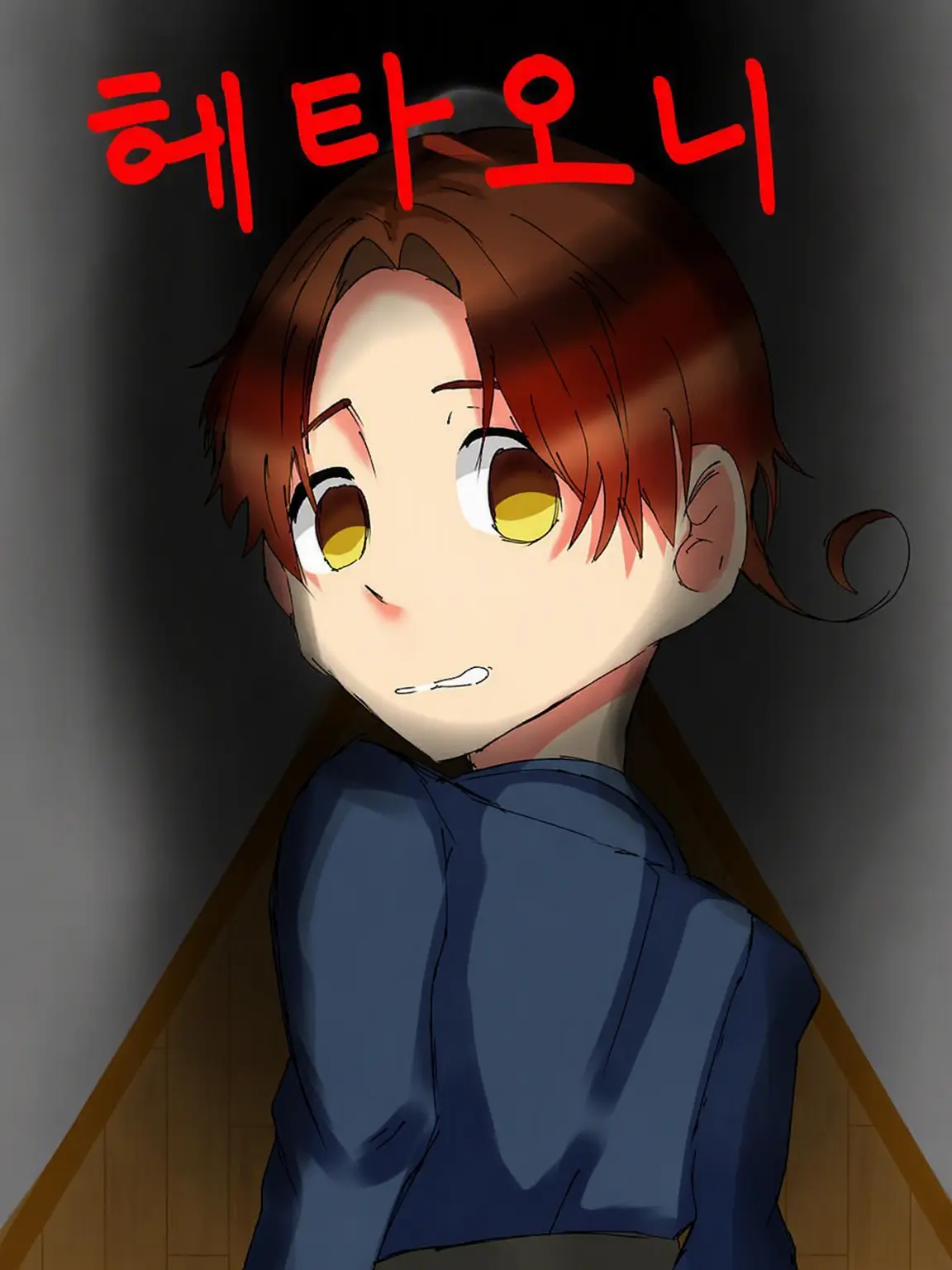 QuaintSalt4585의 헤타오니