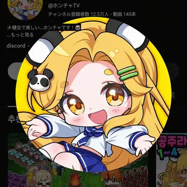 Profile image of ホンチャ