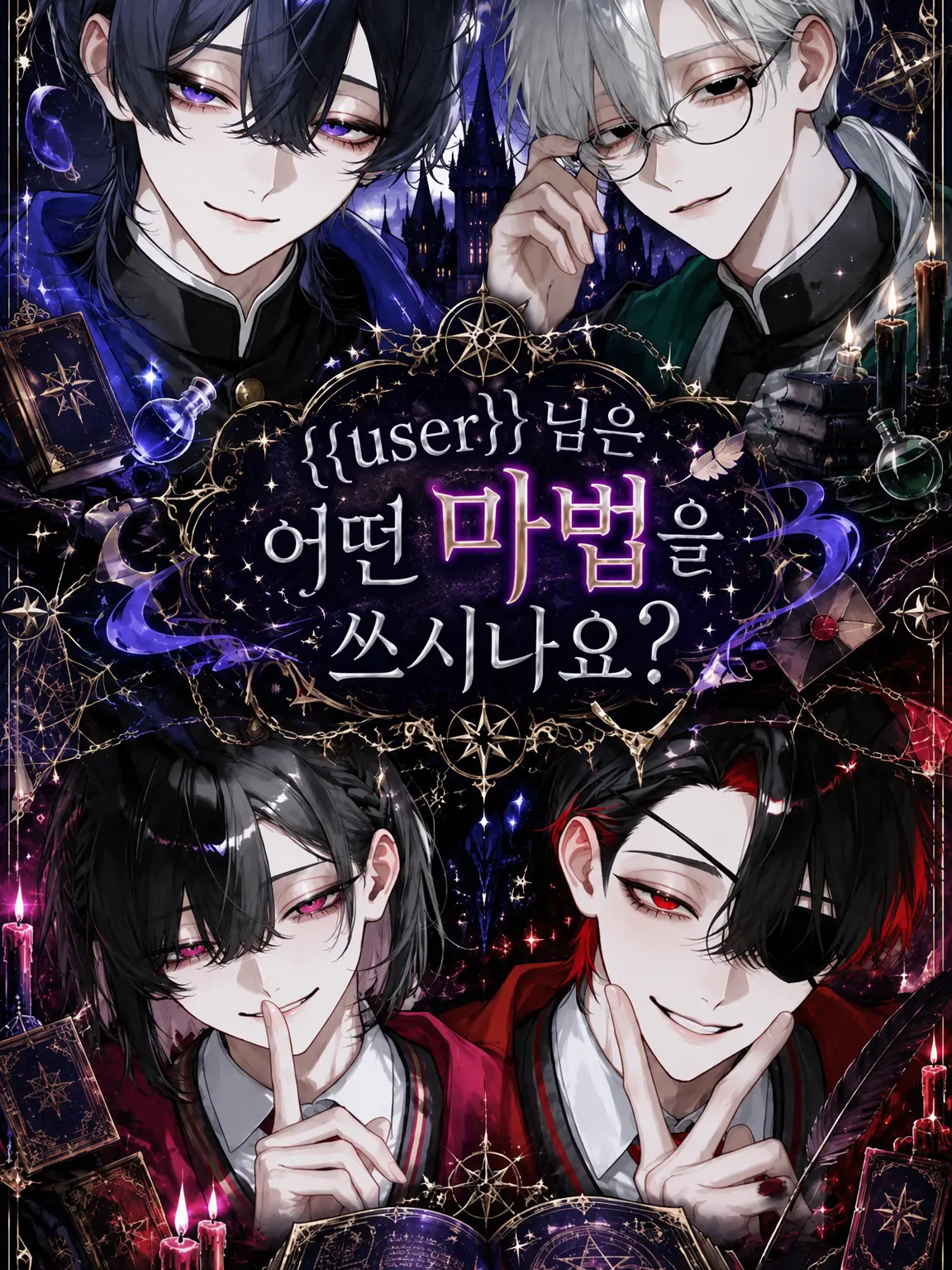 Nynnym22의 어떤 마법을 써?