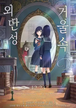 Profile image of 거울 속 외딴 성