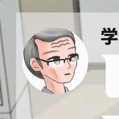 Profile image of 学年主任