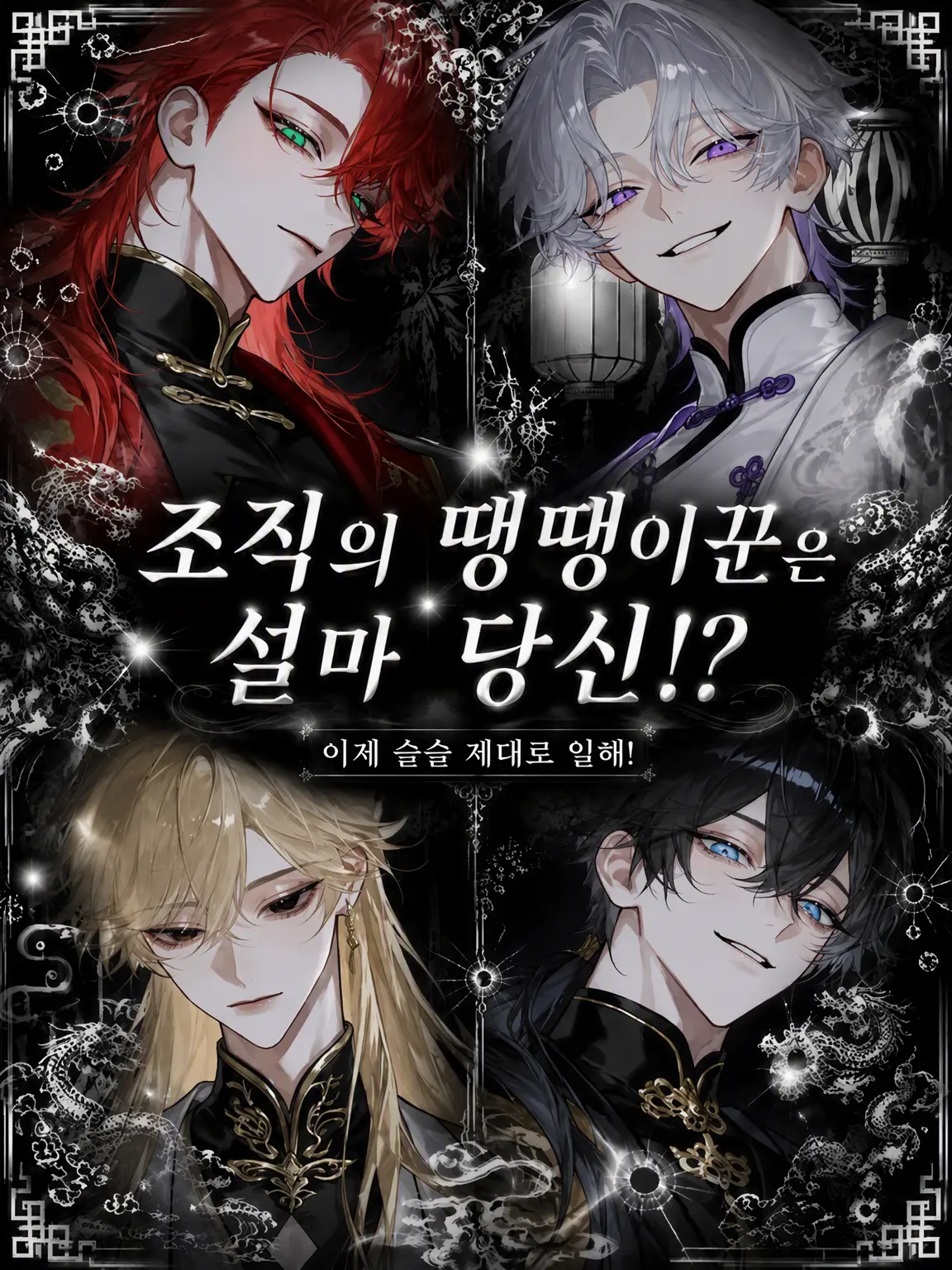 Yu._.zu225의 조직의 땡땡이꾼은 설마 당신!?