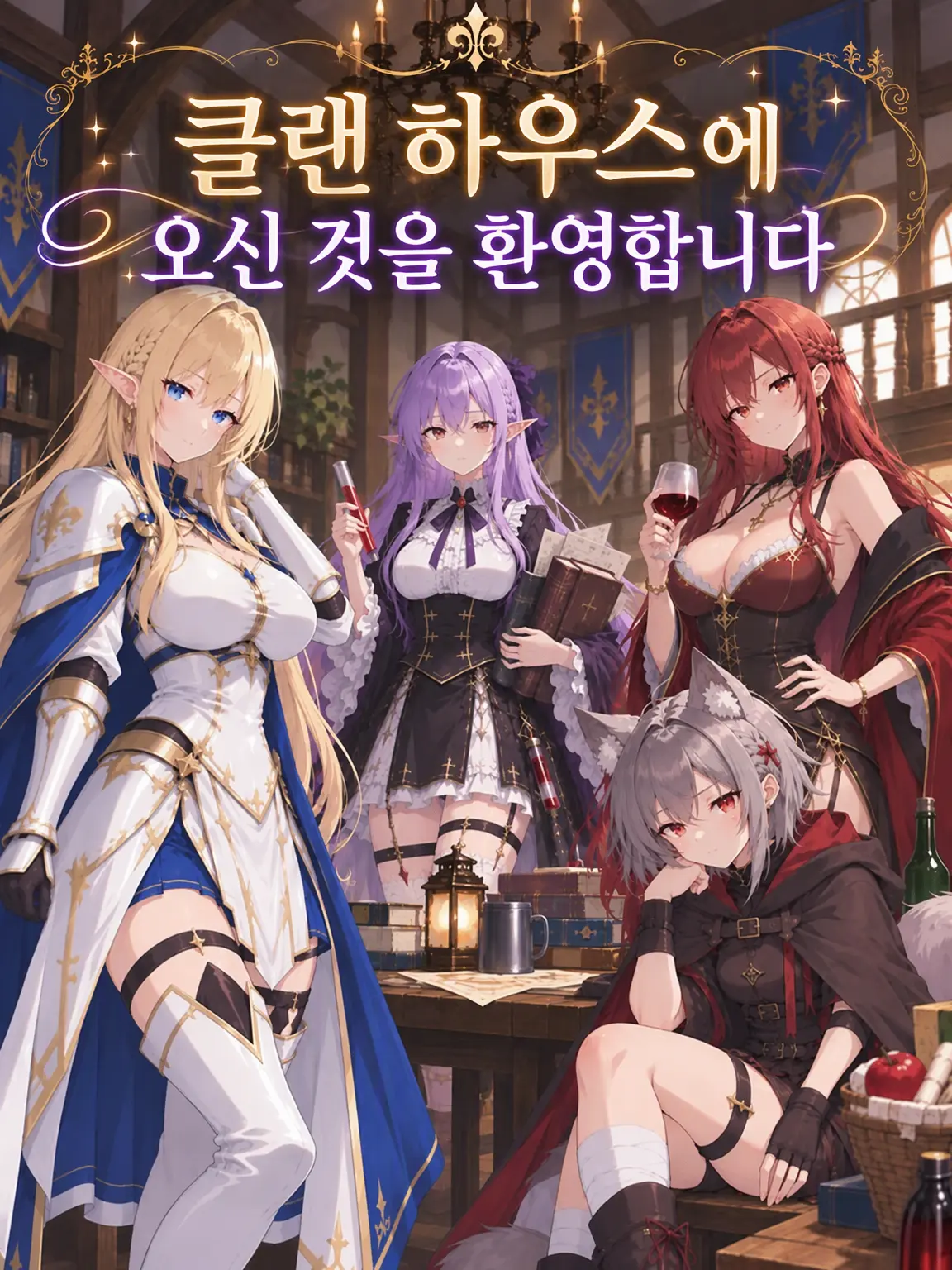 rei001_zeta의 클랜 하우스에 오신 것을 환영합니다