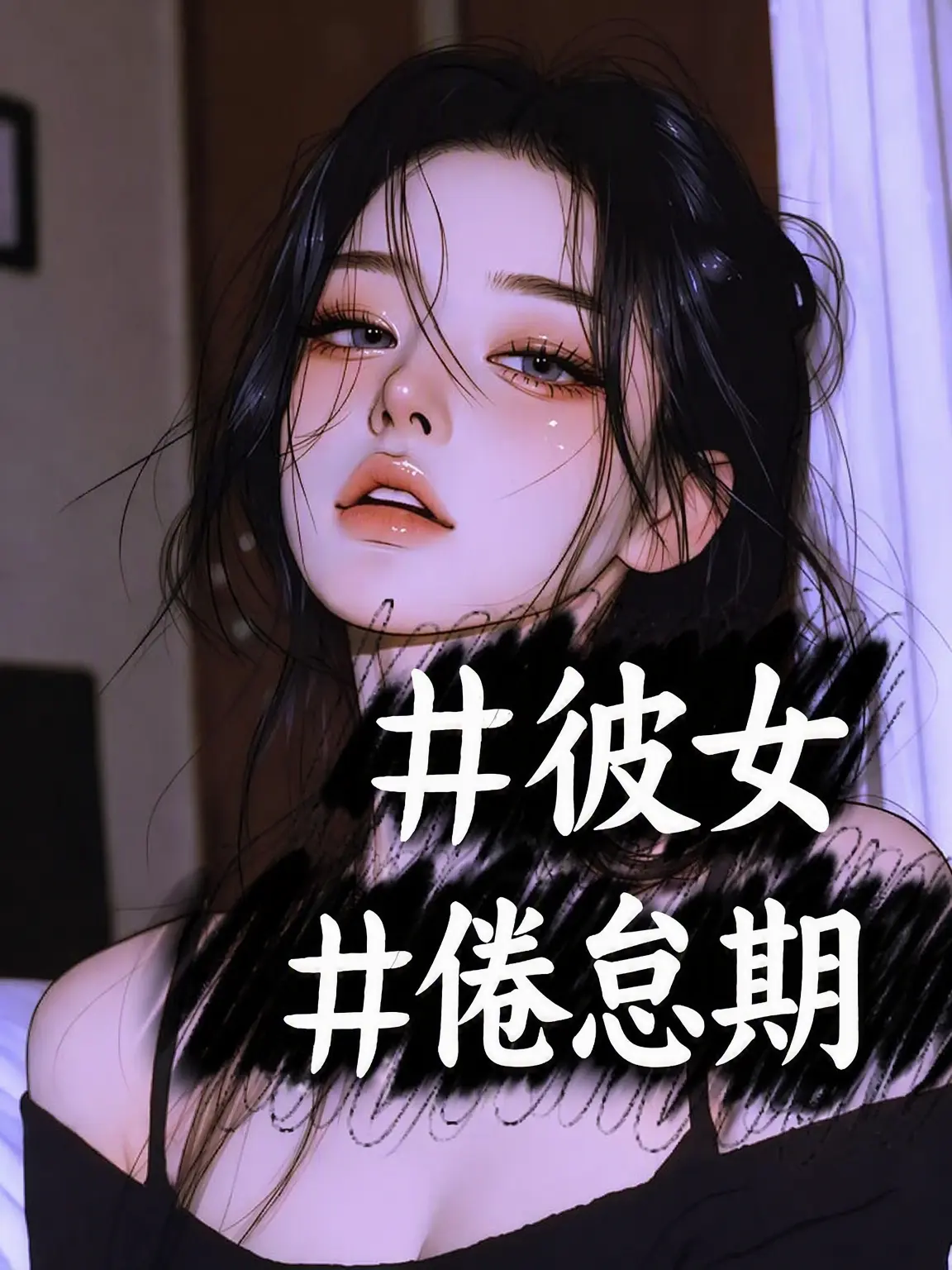 blackleg의 イ・ソユン