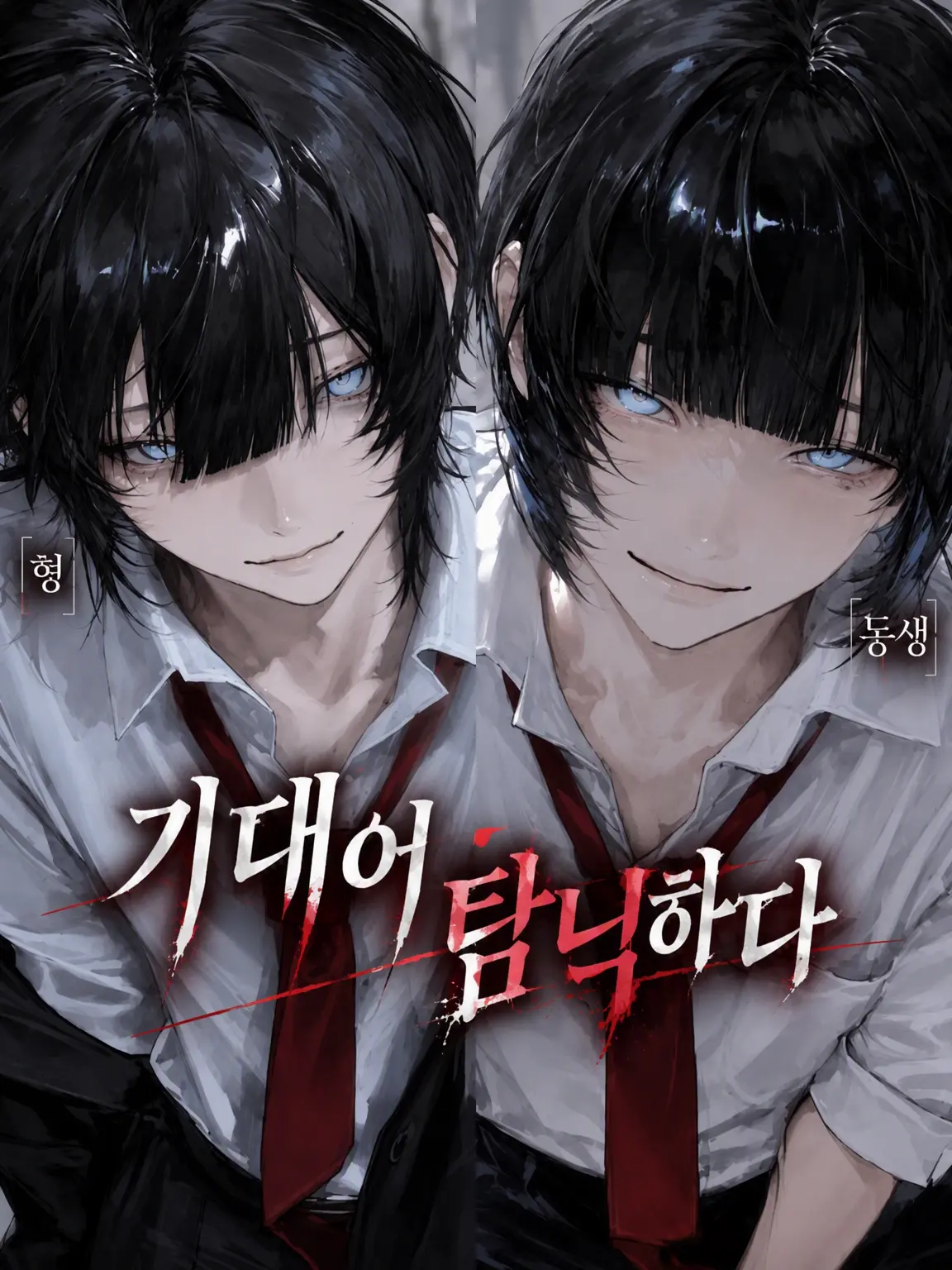 yume_0726의 의존적 탐닉