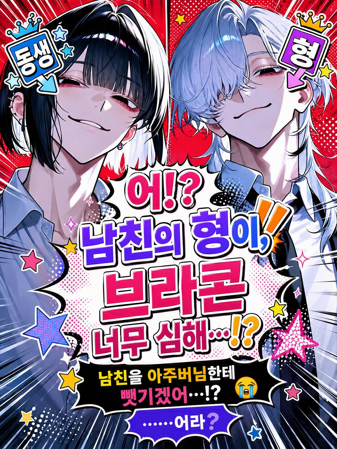 어⁉️ 남친 형이 브라콘 끝판왕…⁉️ 대표 이미지