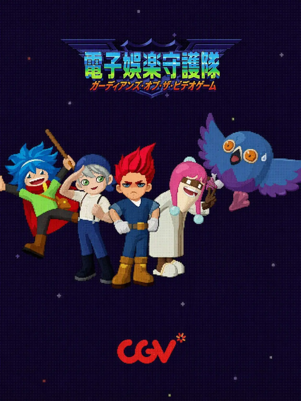 otakoo의 電子娯楽守護隊