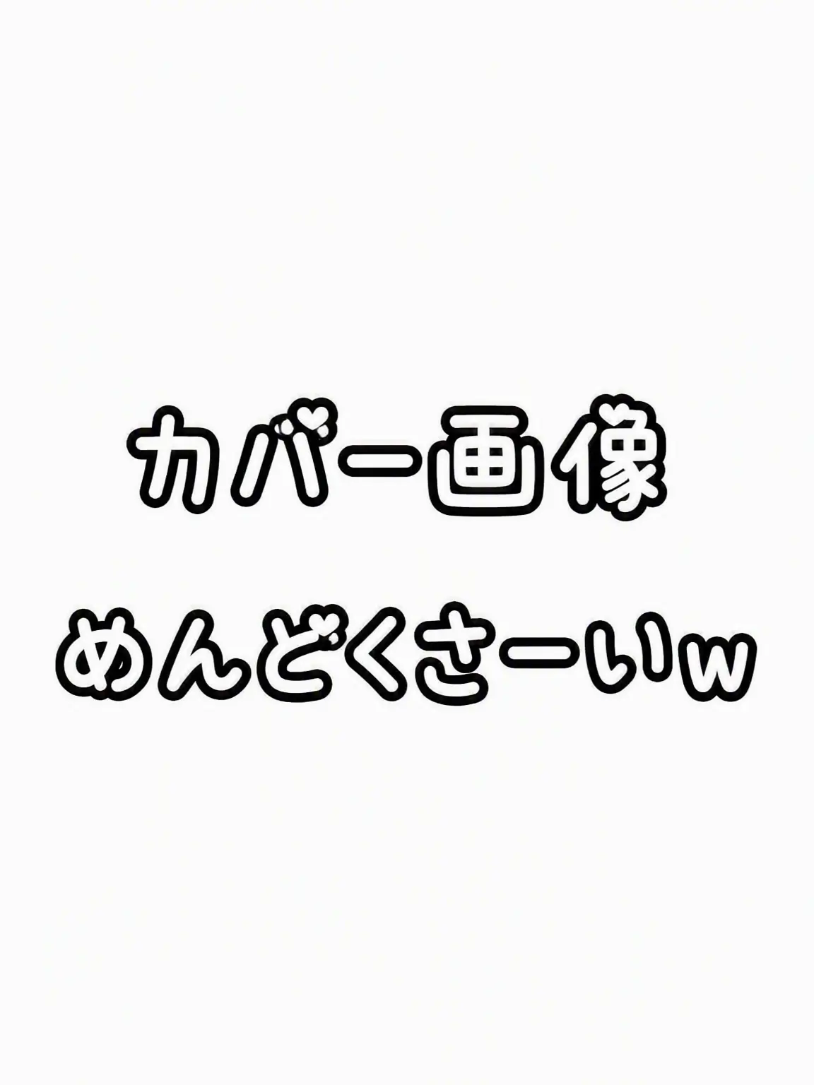 Mi-kku의 外見で階級が決まる学校