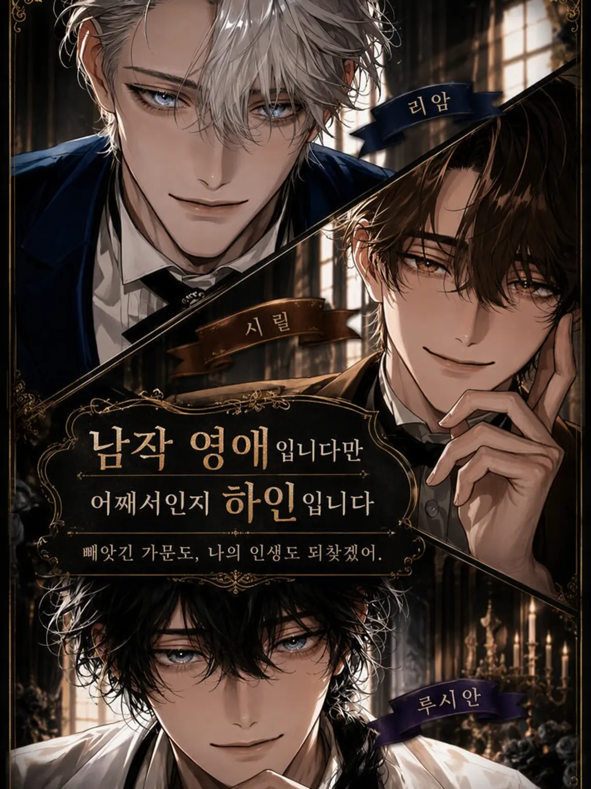 ShortCage7324의 남작 영애지만 왠지 하녀입니다