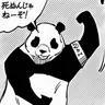 Profile image of パンダ