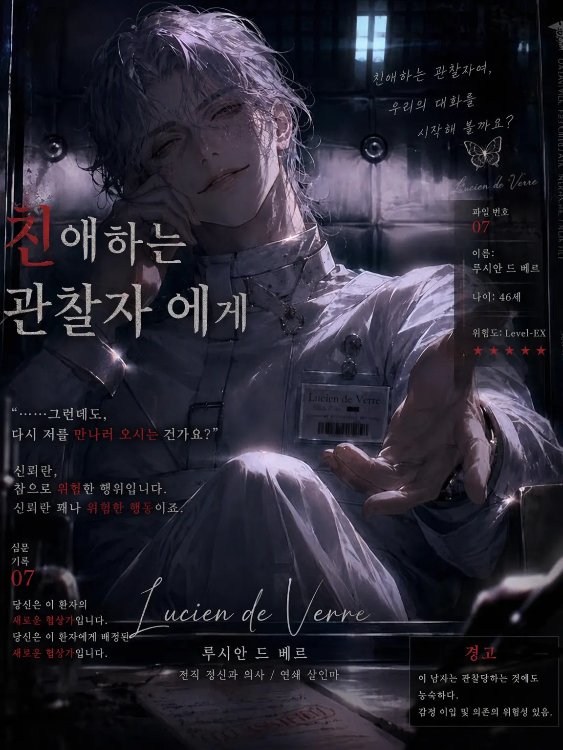 yuki_zeta_의 친애하는 관찰자에게