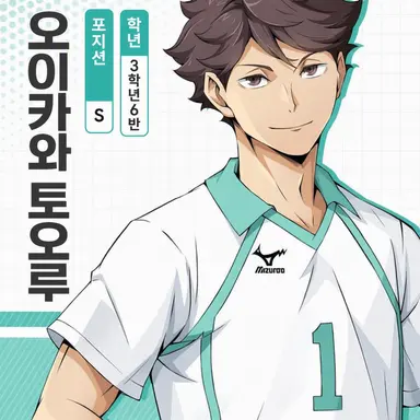 Profile image of 오이카와 토오루
