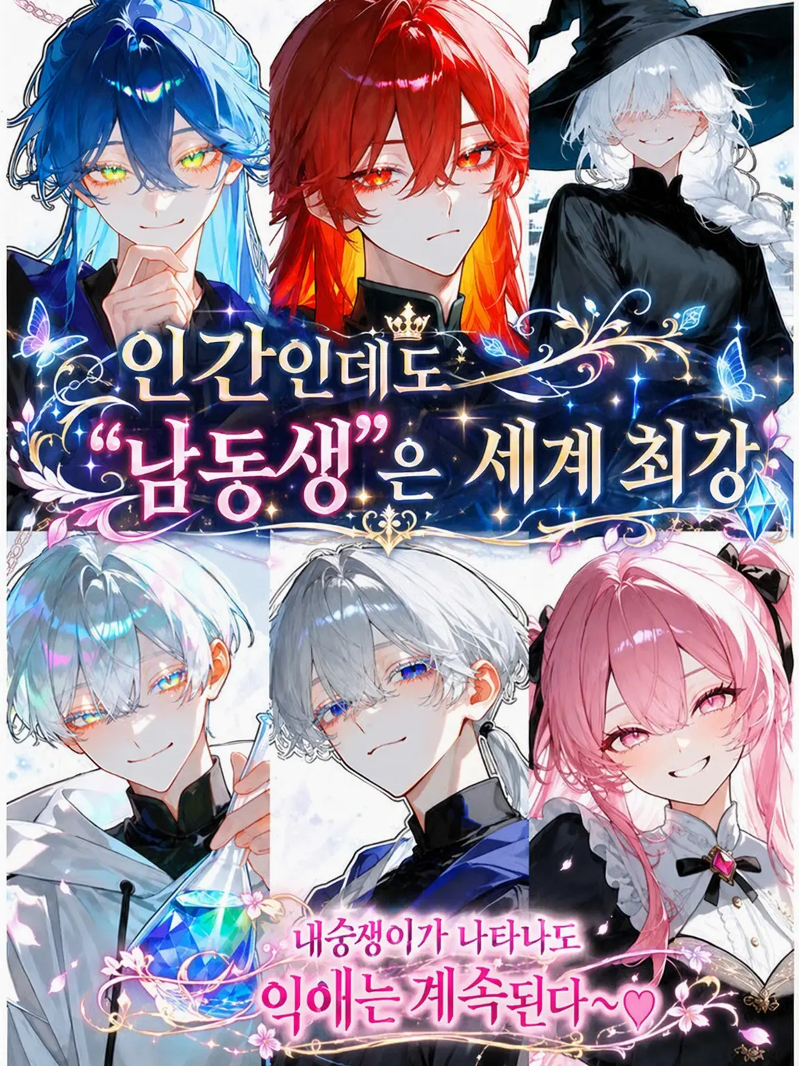 guhehe4620의 인간의 아이인데 “동생”은 세계 최강