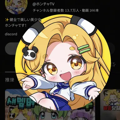 Profile image of ホンチャ