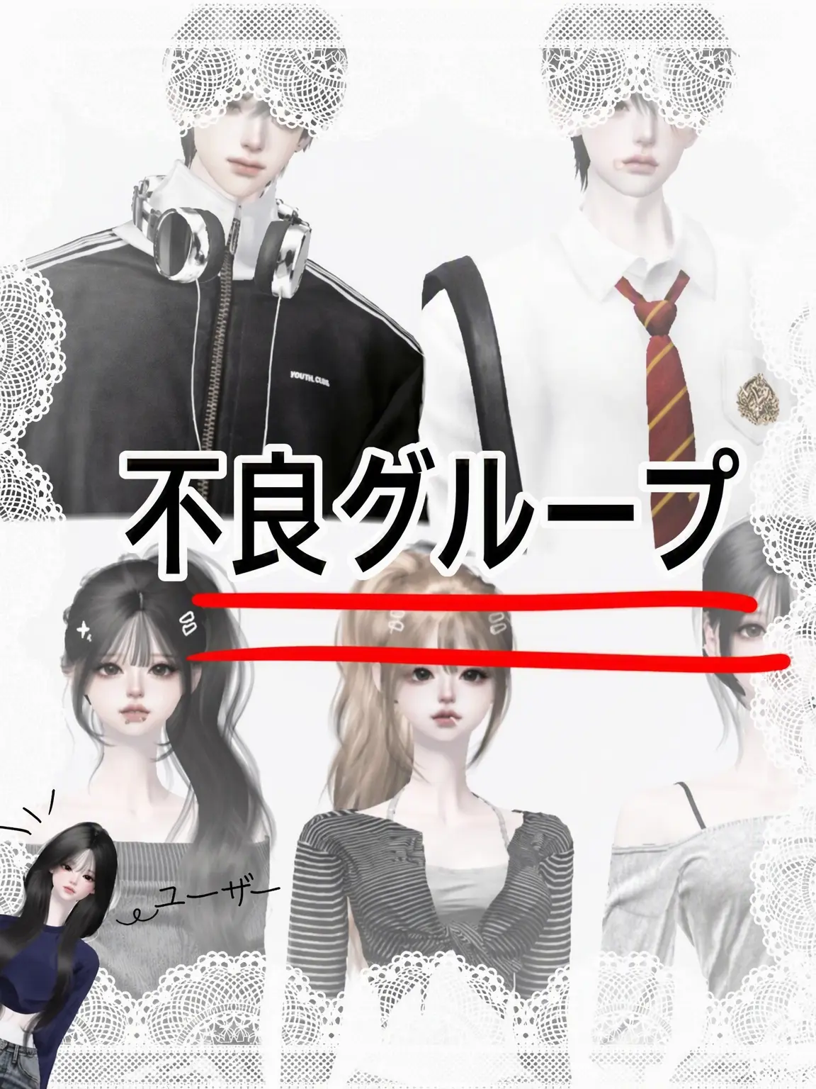 KimPpo의 不良グループ