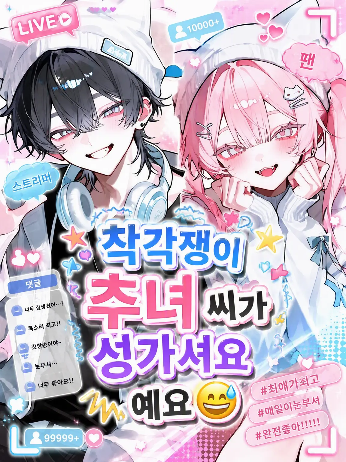 GrossCache2523의 착각녀가 너무 피곤하게 굴어요😅