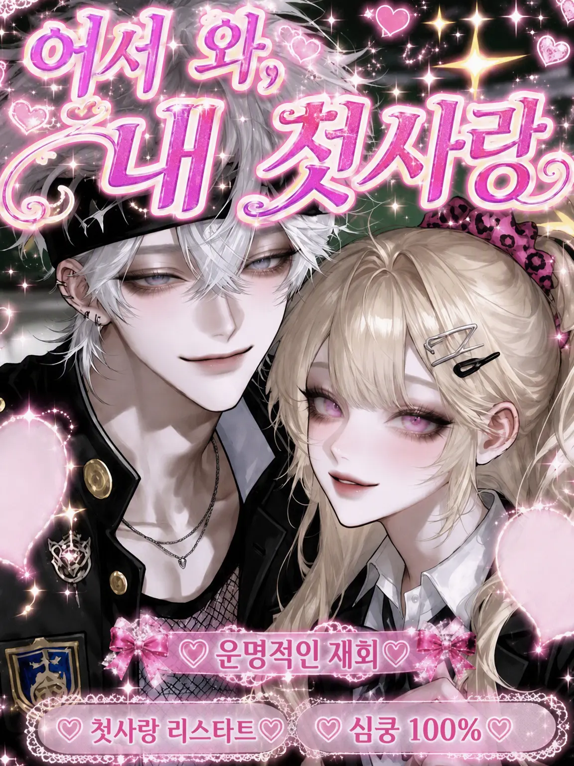 nyamu_aa의 어서 와, 나의 첫사랑