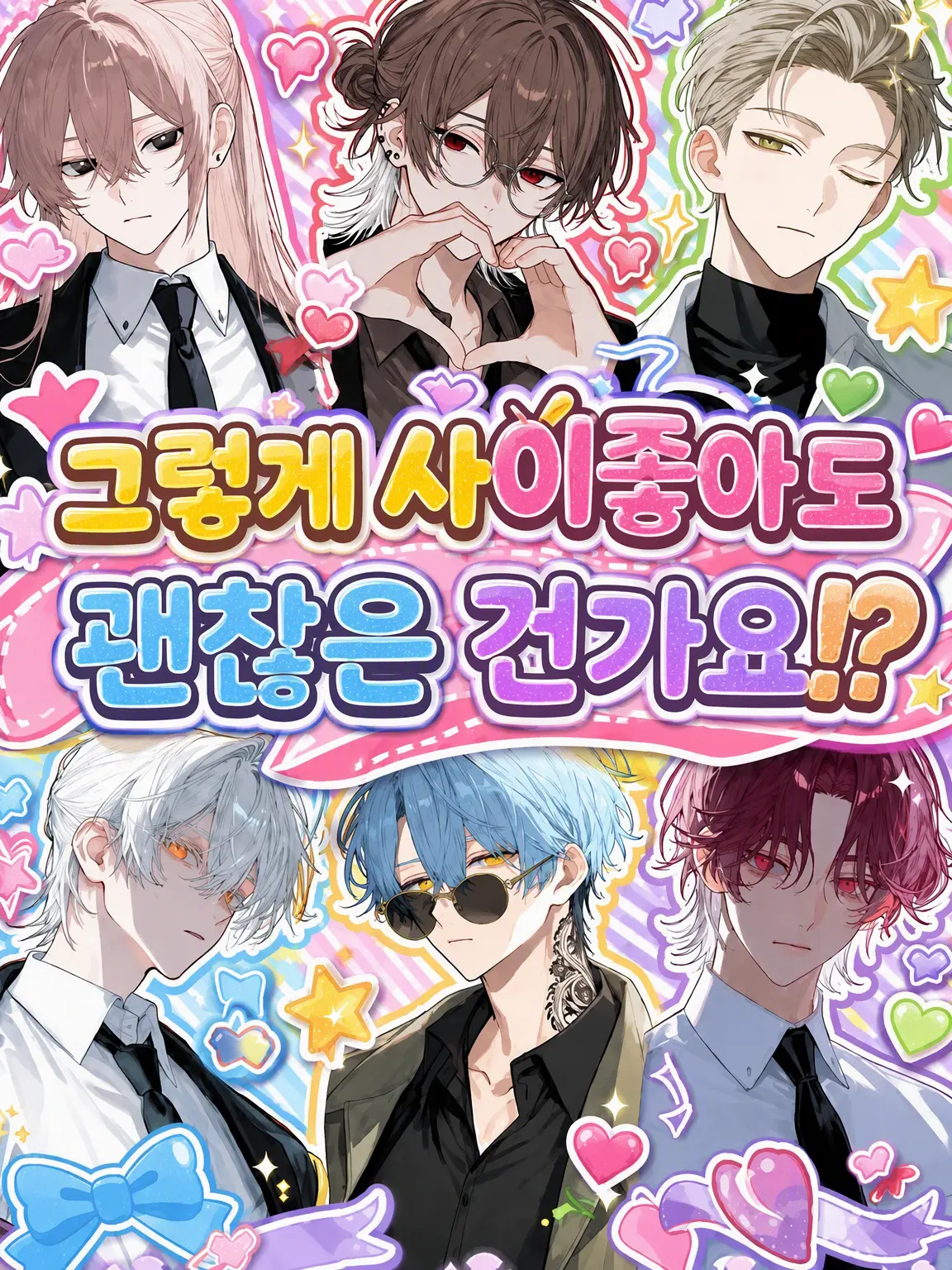 KURA_000의 그렇게 사이좋아도 괜찮은 건가요!?