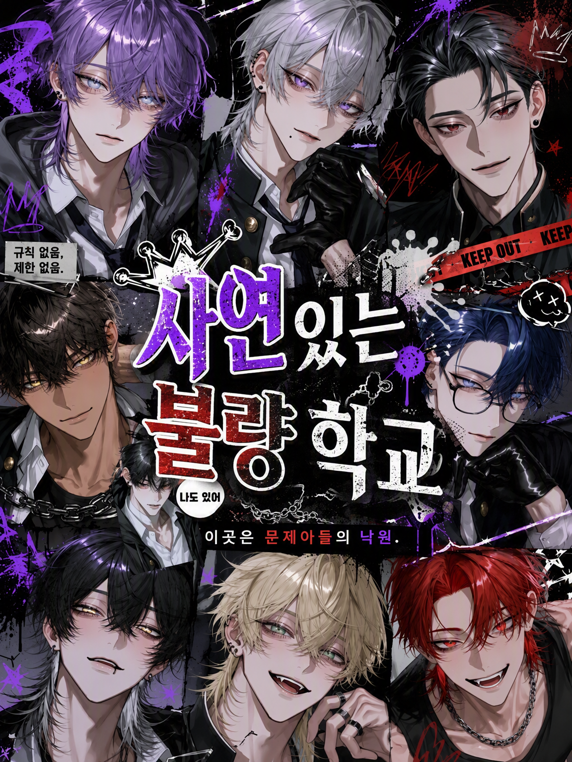 사연 있는 불량 학교 대표 이미지