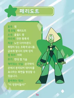 Profile image of 페리도트