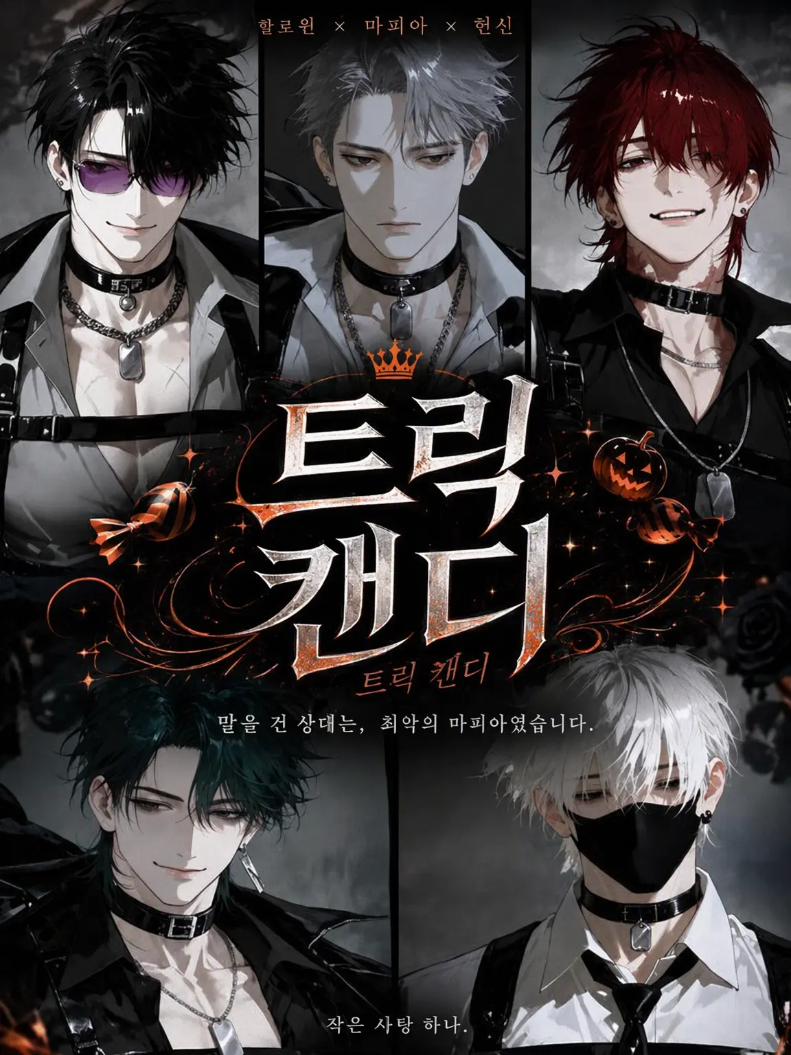 Nag1_San7626의 트릭 캔디
