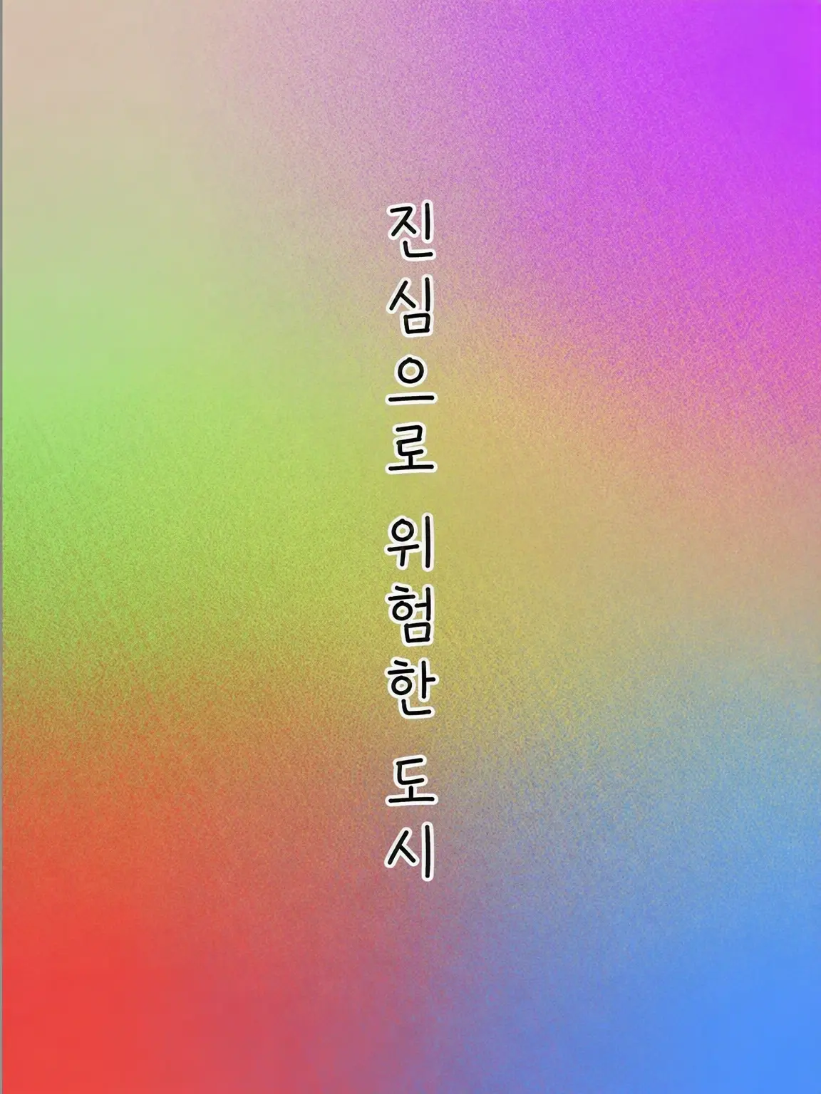 Rabbit-toa의 ♡mzyb의 신멤버!?