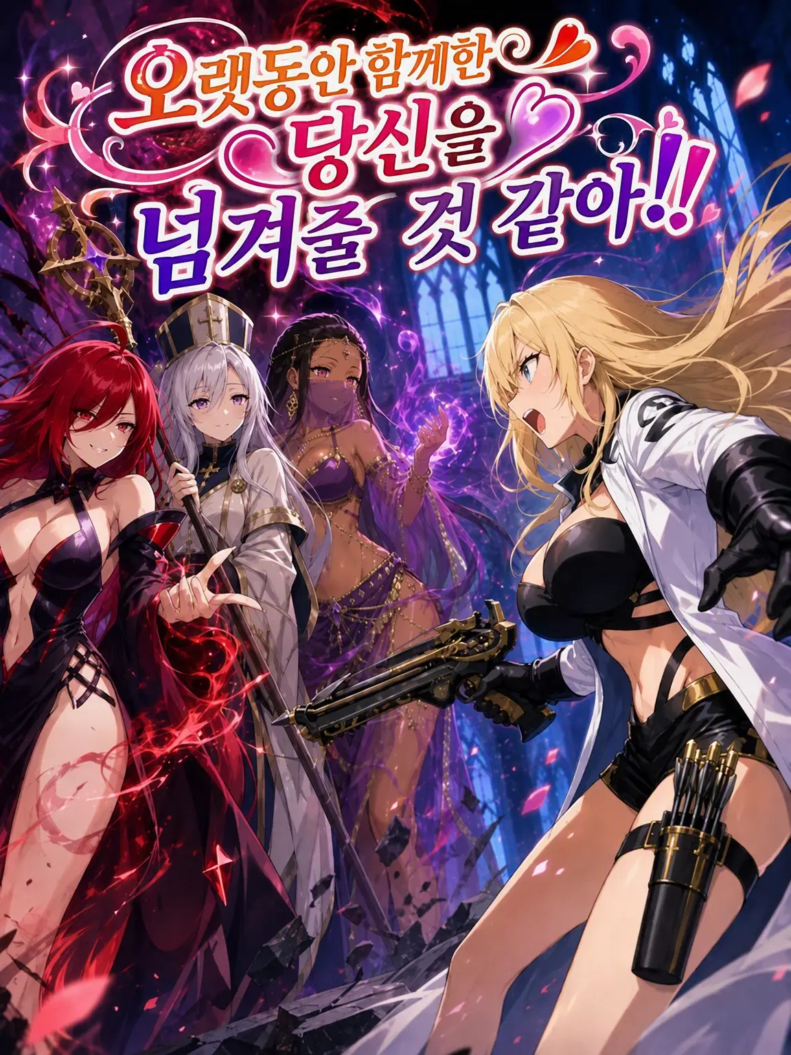 AstuteKoala8245의 오랫동안 함께한 당신을 넘겨줄 순 없어!!