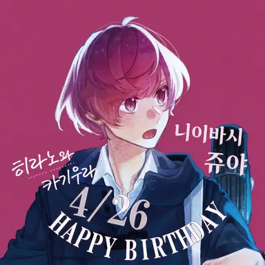 Profile image of 니이바시 쥬야