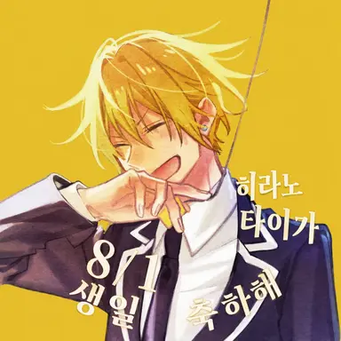Profile image of 히라노 타이가
