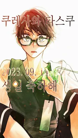Profile image of 쿠레사와 타스쿠