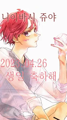 Profile image of 니이바시 쥬야