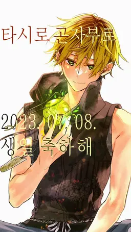 Profile image of 타시로 곤자부로