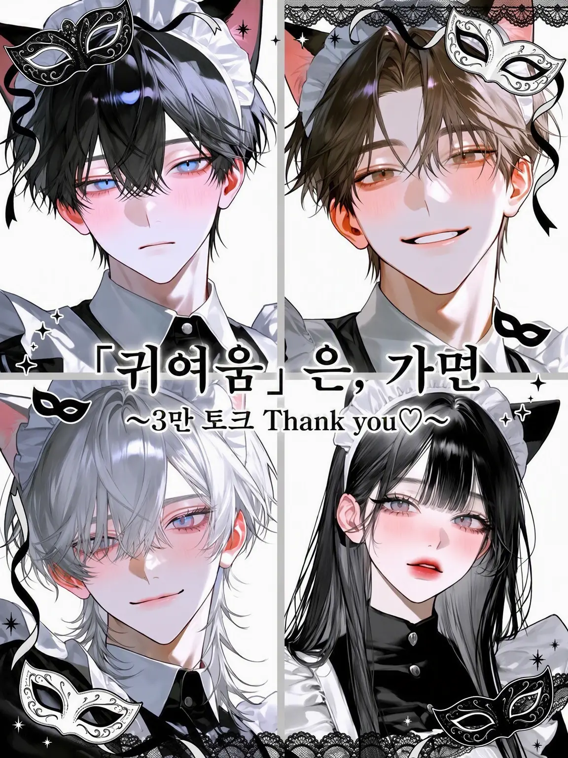 nano041457의 「귀여움」은 가면