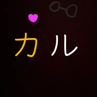 Profile image of カル