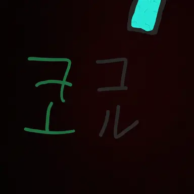 Profile image of コル