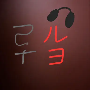 Profile image of ルヨ