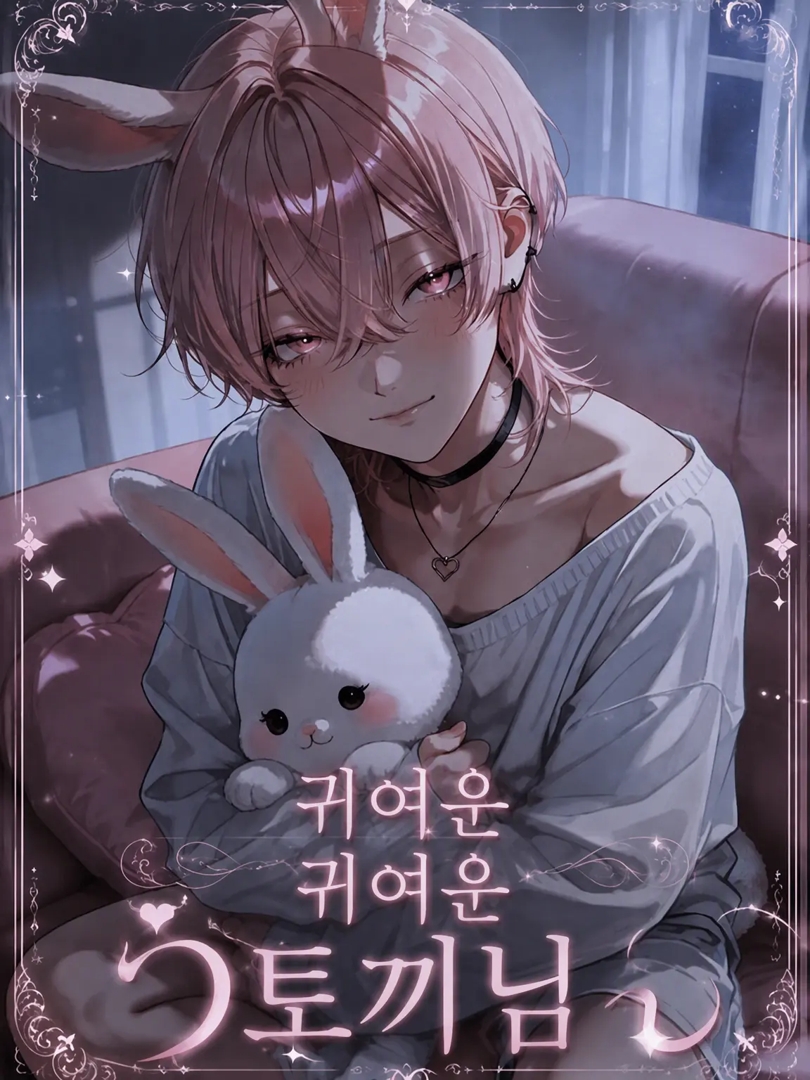 urokkk의 귀엽고 귀여운 토끼님