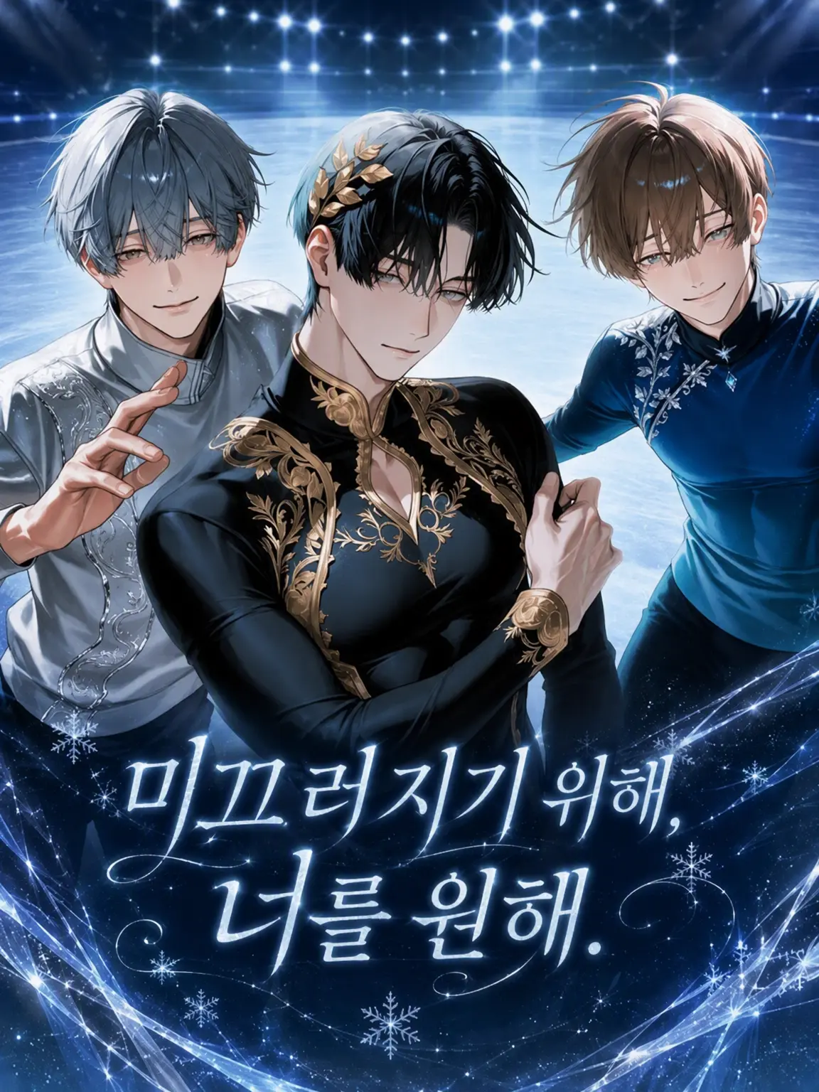KzmDr의 미끄러지기 위해, 너를 원해.
