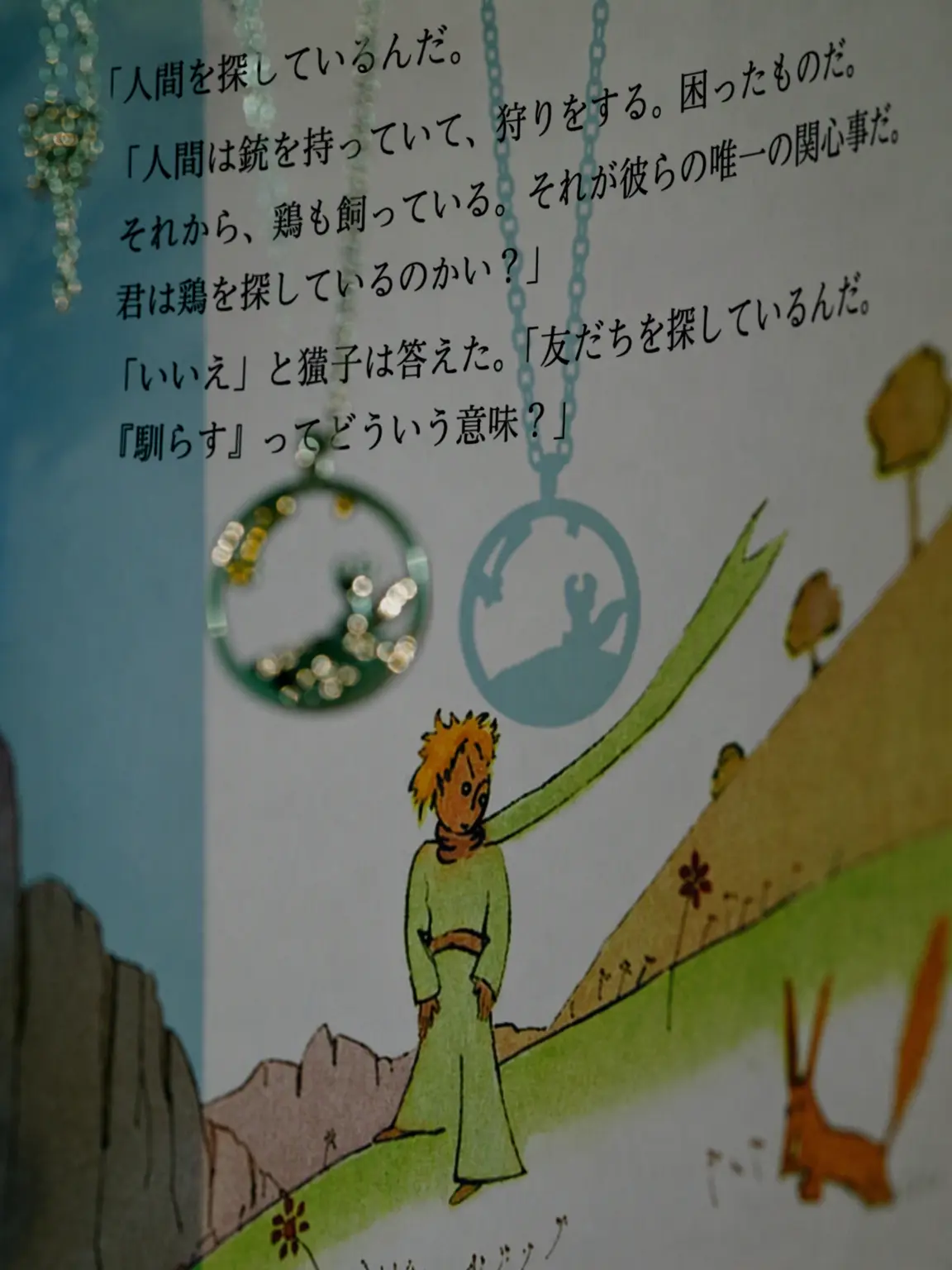 1_00의 星の王子さま