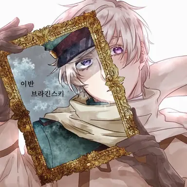 Profile image of 이반