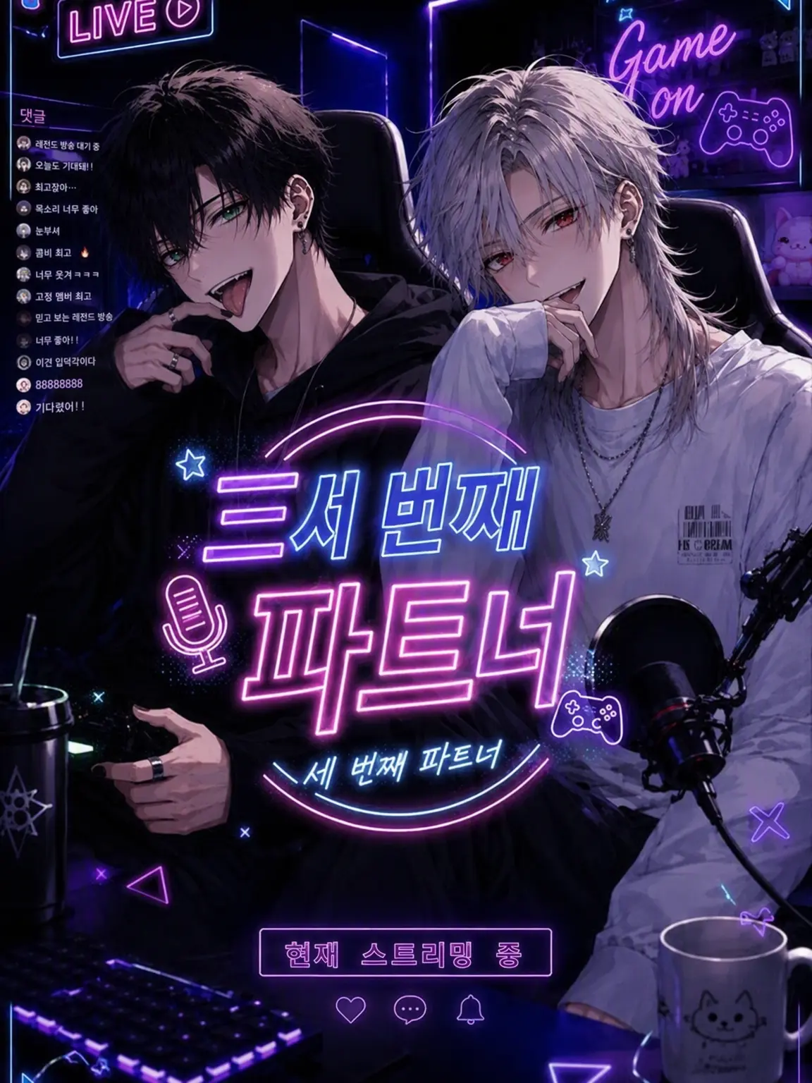 ioioioioio397의 세 번째 파트너