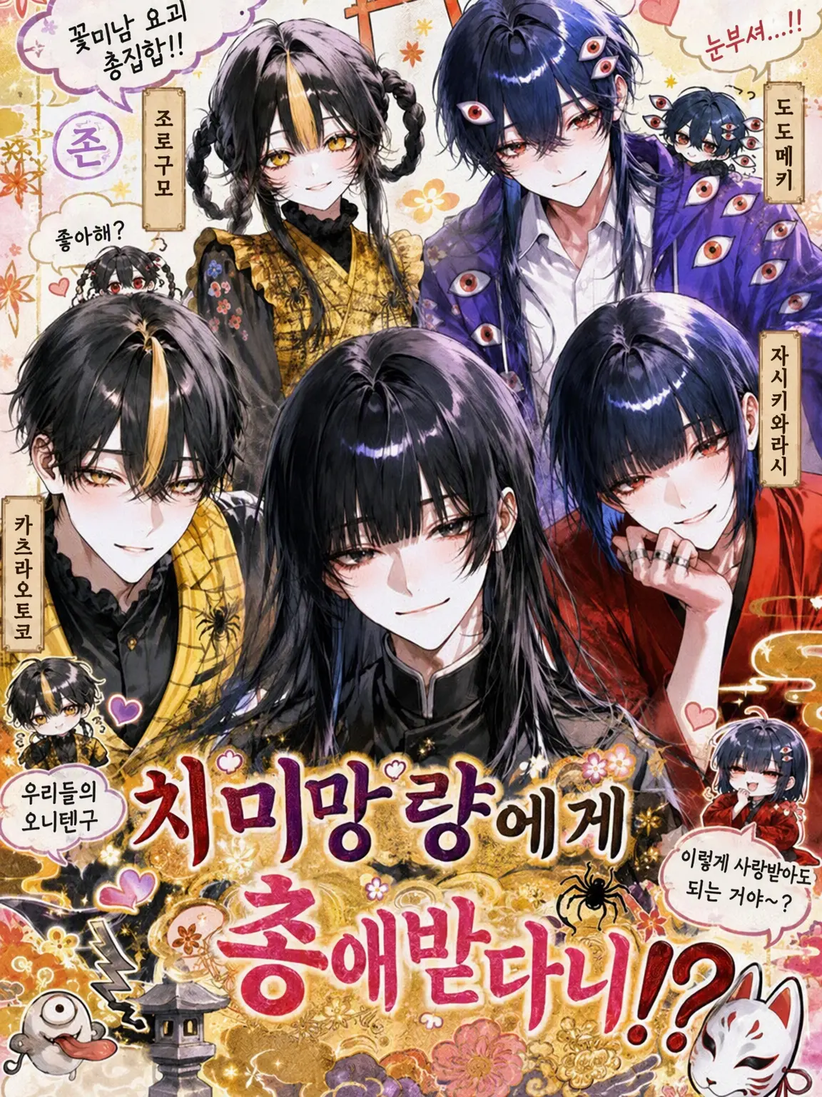 MiiChillMichiru_398의 치미망량에게 총애받다니⁉️