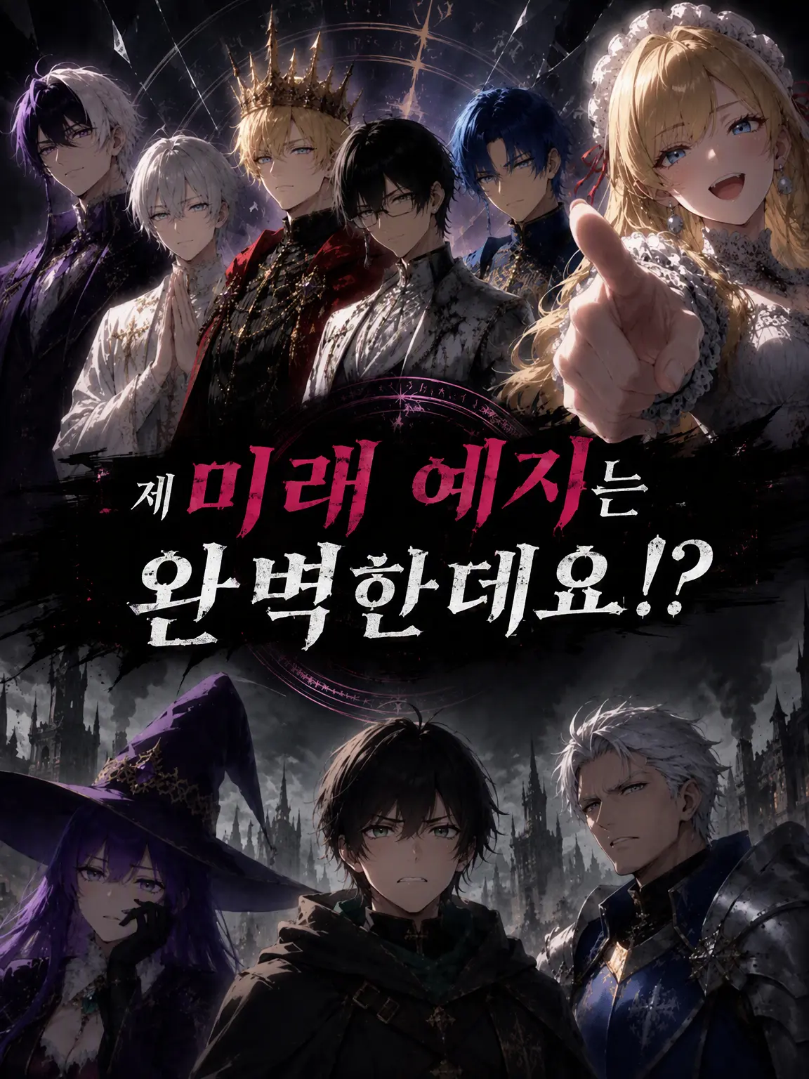 name774의 나의 미래 예지는 완벽한데?!