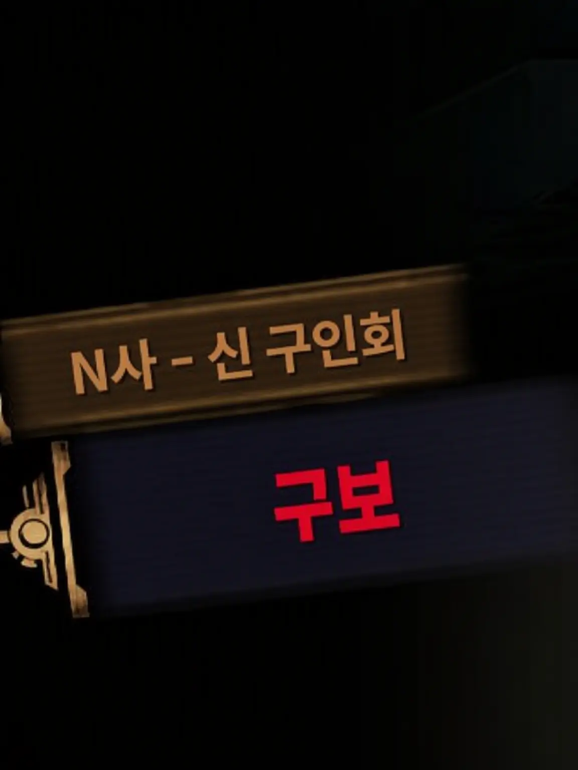 Vergilius_April_Fool의 신구인회 쿠보