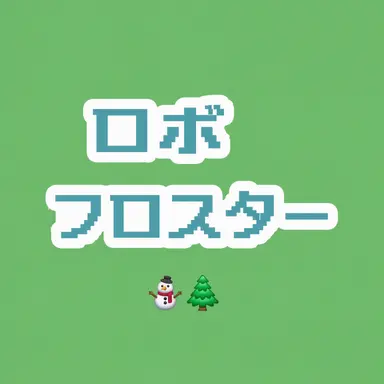 Profile image of ロボ