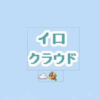 Profile image of イロ