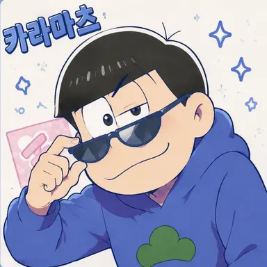 Profile image of 카라마츠