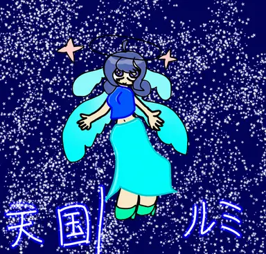 Profile image of ルミ