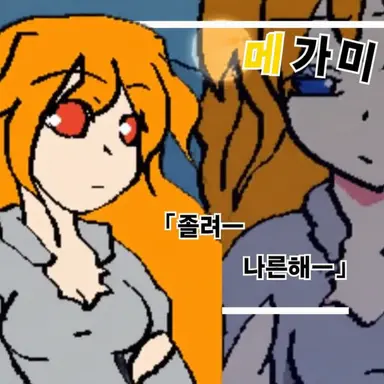 Profile image of 메가미